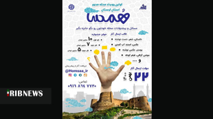 برگزاری نخستین رویداد محله محور در استان لرستان