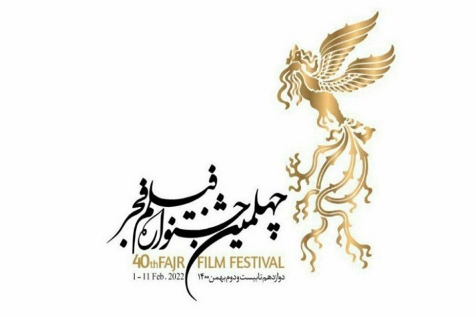 اکران فیلم‌های چهلمین جشنواره فجر در کردستان