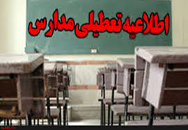 تعطیلی مدارس اردبیل برای یازدهمین روز متوالی؛ آموزش مجازی ادامه دارد