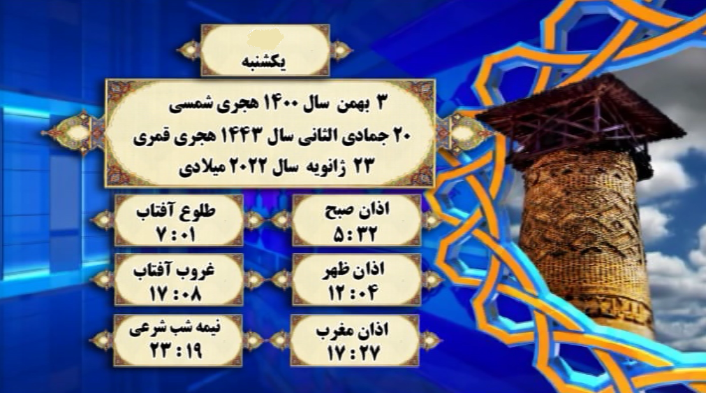 اوقات شرعی گرگان؛ یکشنبه