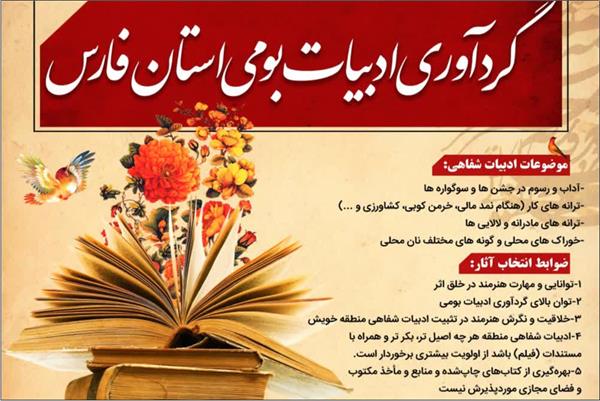 ادبیات بومی فارس گردآوری می‌شود