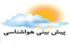 پیش بینی مه یا مه رقیق در جنوب غرب خوزستان