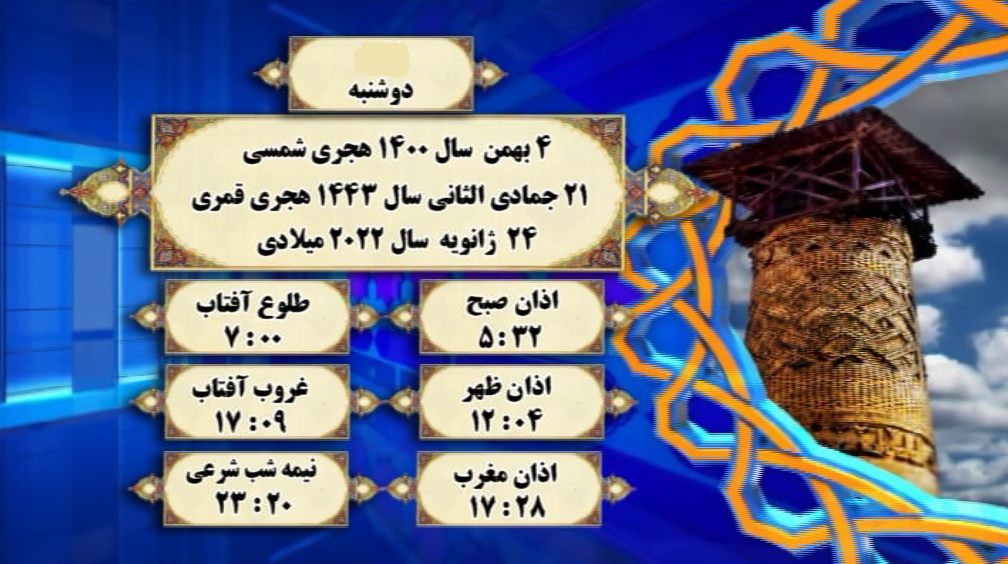 اوقات شرعی گرگان؛ دوشنبه