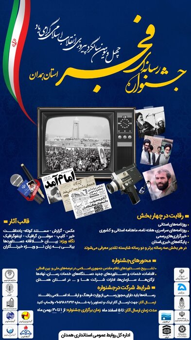برگزاری نخستین جشنواره فجر استان همدان در ۲ بخش