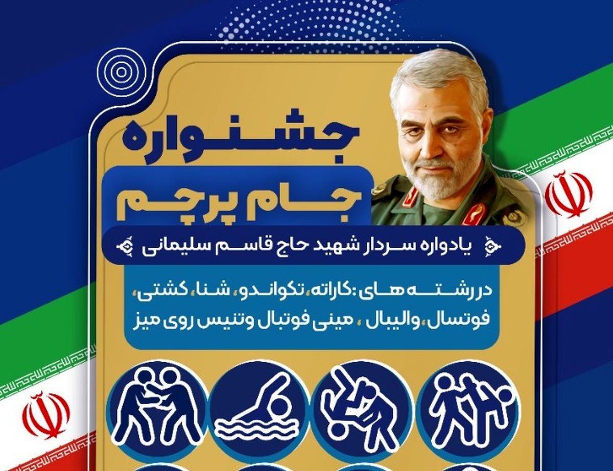 برگزاری رویداد ورزشی 