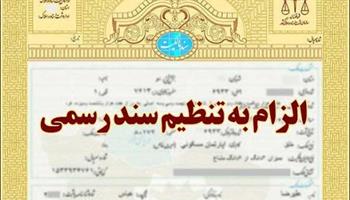 حمایت سازمان ثبت اسناد از طرح الزام به ثبت سند رسمی