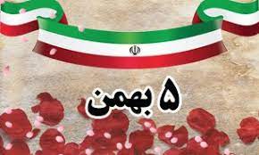 روزشمار دفاع مقدس، ۵ بهمن