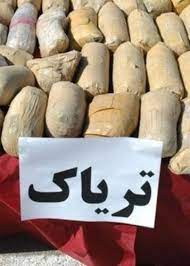 توقیف تویوتا کمری حامل تریاک در سربیشه