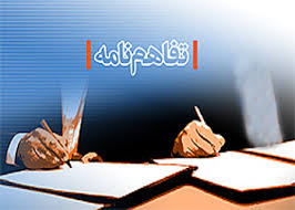 تفاهم نامه سه جانبه مسابقات بین المللی مهارت در کرمان