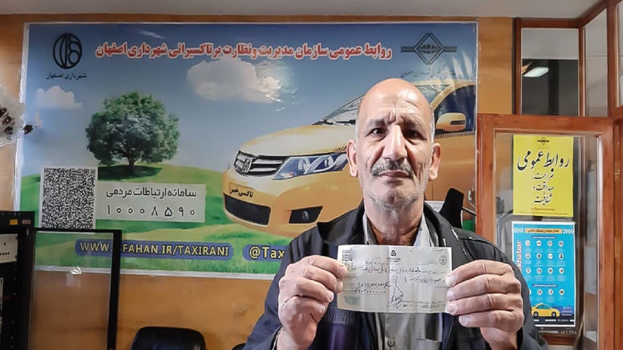 امانتداری راننده تاکسی در اصفهان