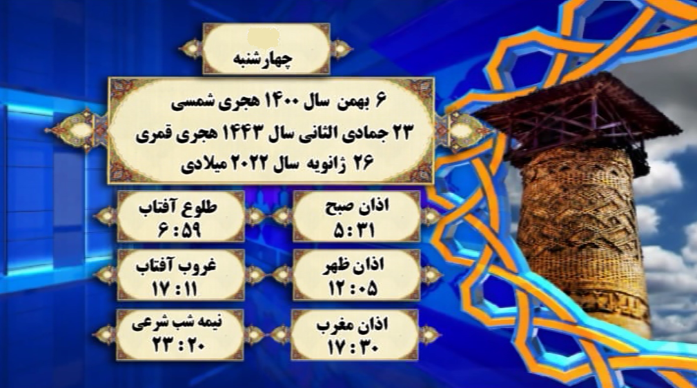 اوقات شرعی گرگان؛ چهارشنبه