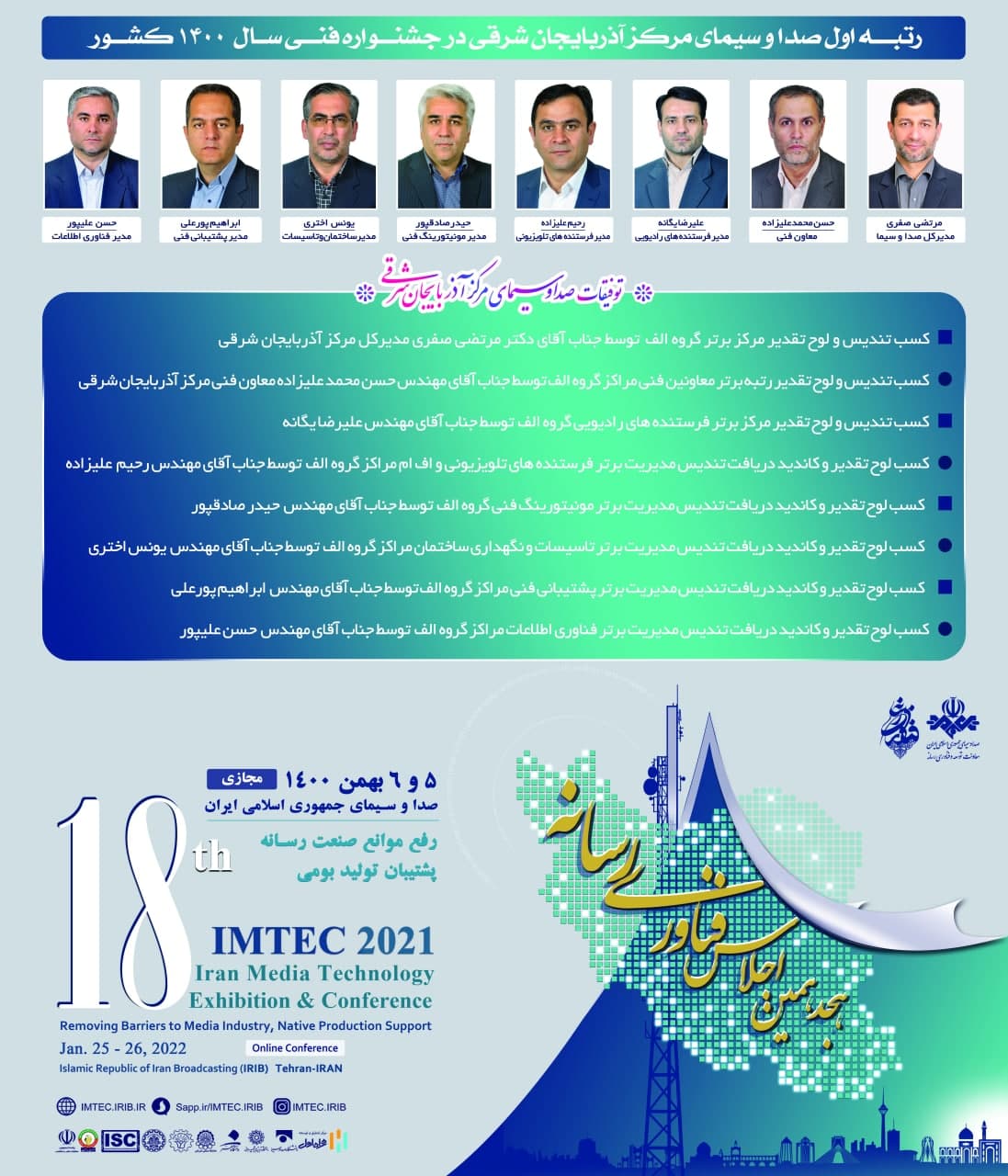 درخشش شبکه سهند در اجلاس فناوری رسانه