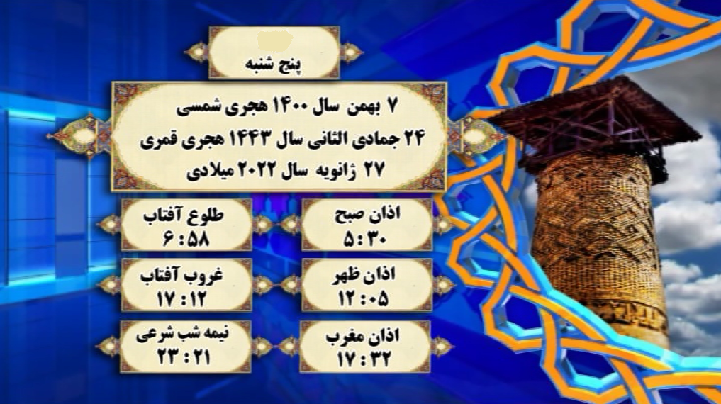 اوقات شرعی گرگان؛ پنجشنبه