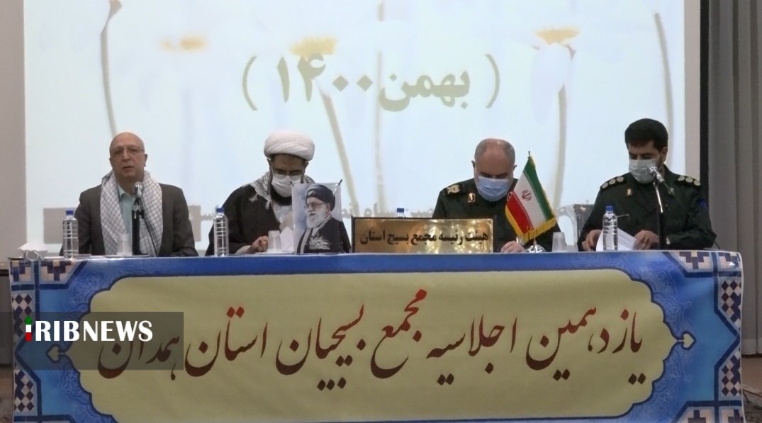 اجلاسیه عمومی مجمع عالی بسیج استان همدان با حضور وزیر علوم