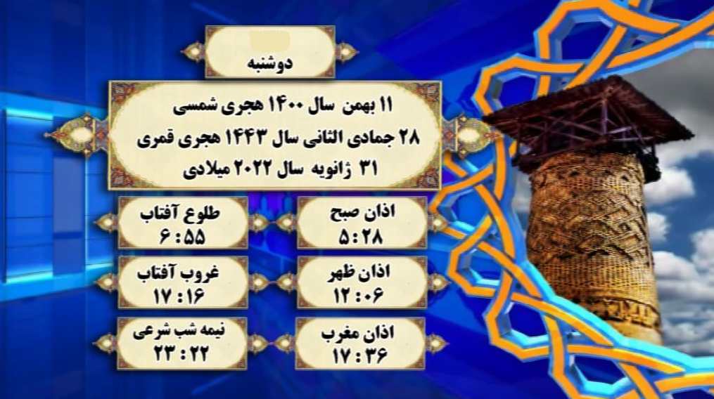 اوقات شرعی گرگان؛ دوشنبه