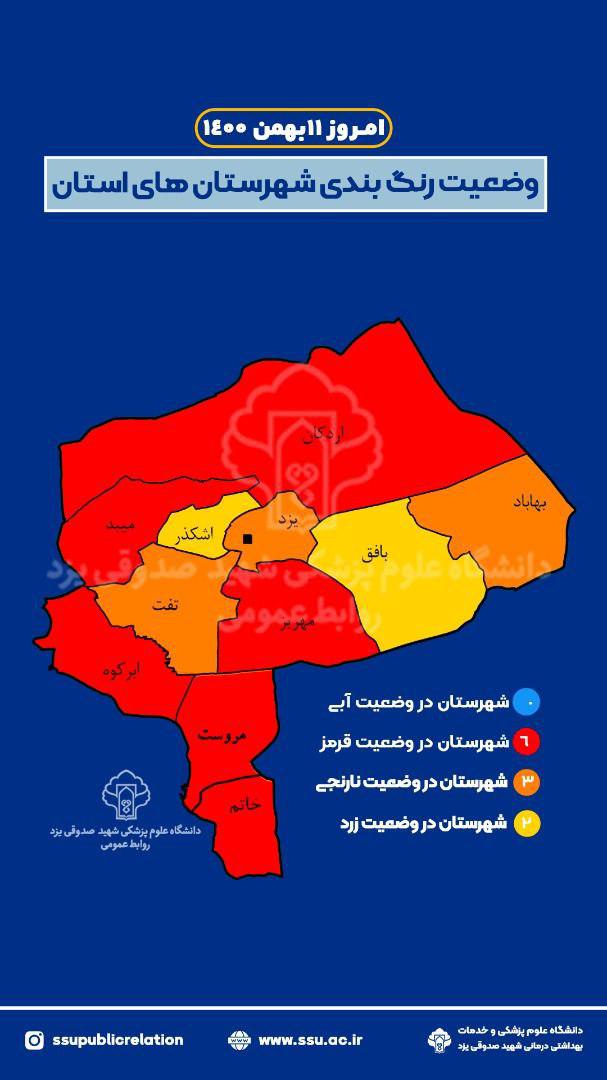 میبد قرمز شد