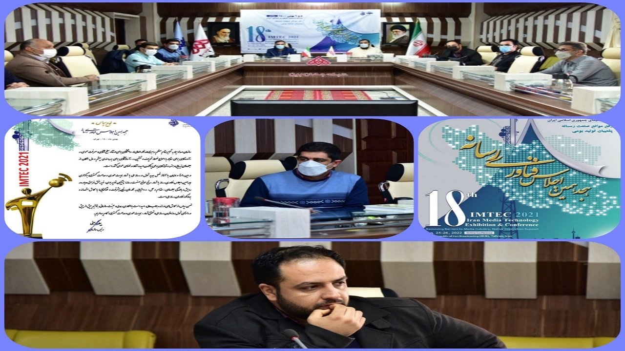 درخشش مهندسان فنی صدا و سیمای چهارمحال و بختیاری در اجلاس فناوری رسانه