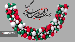 اجرای دو هزار برنامه فرهنگی - هنری، دهه فجر در لرستان