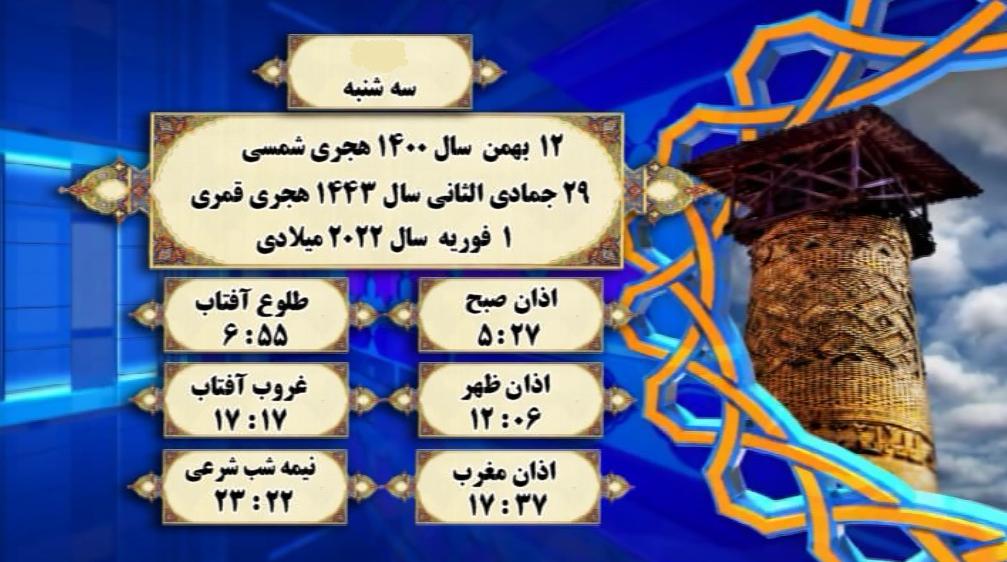 اوقات شرعی گرگان؛ سه شنبه