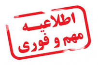 تغییر در نحوه فعالیت مدارس و ادارات چهارمحال و بختیاری
