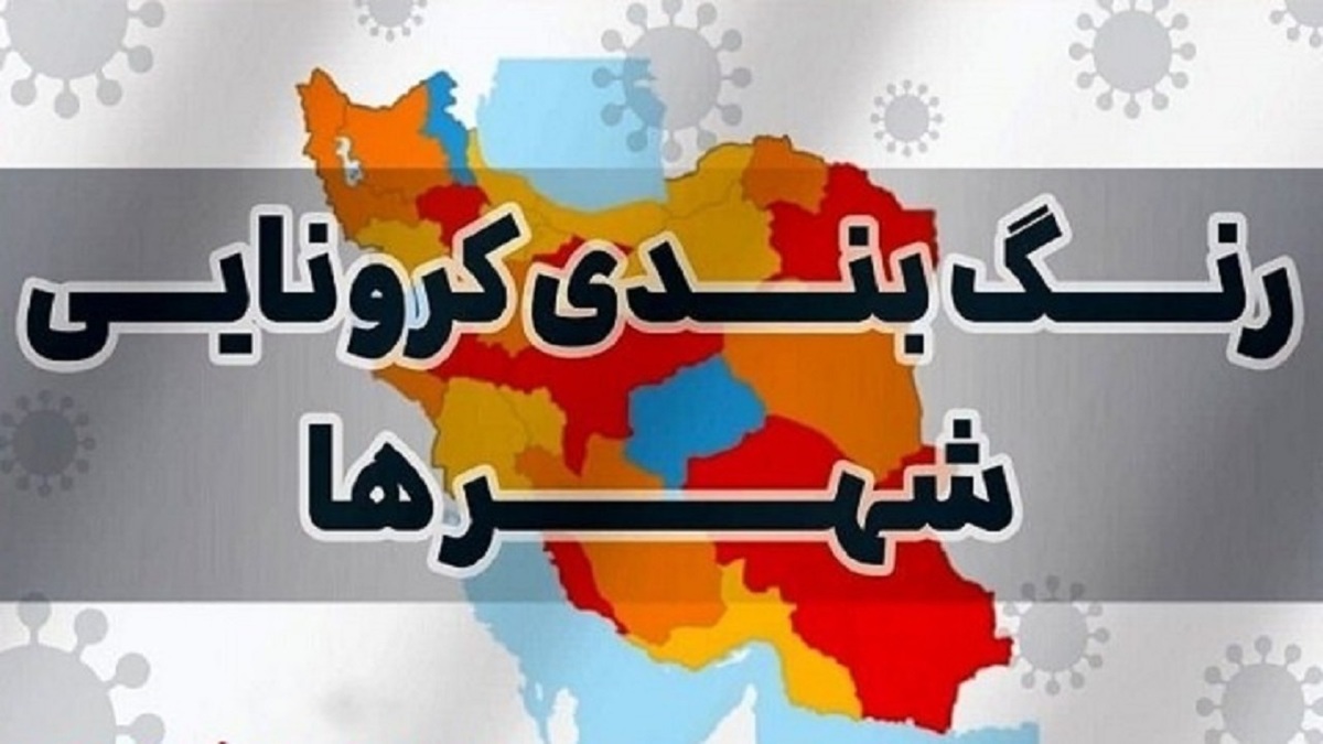 استان قزوین دوباره رنگ عوض کرد