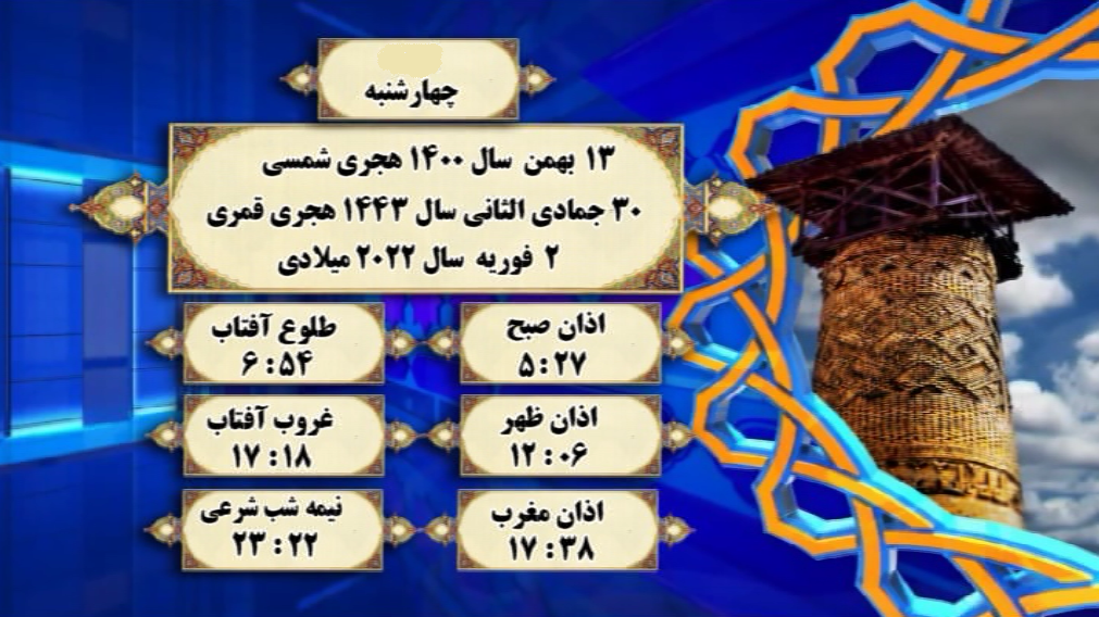 اوقات شرعی گرگان؛ چهارشنبه