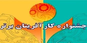 کارآفرینان گیلانی برای شرکت در جشنواره عجله کنند