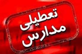 تعطیلی مدارس شهرستان خمین به مدت یک هفته
