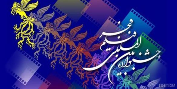 فردا؛ آغاز اکران جشنواره فیلمهای فجر در یزد