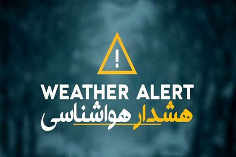 بارش برف و باران از آخر هفته