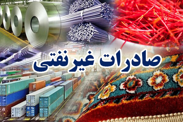 ارز آوری یک میلیارد دلاری صادرات غیرنفتی بخش تعاونی کاشان