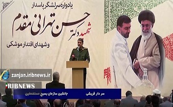 یادی از پدر صنعت موشکی ایران ؛ در زنجان