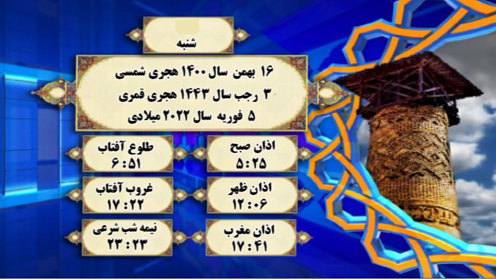 اوقات شرعی گرگان؛شنبه