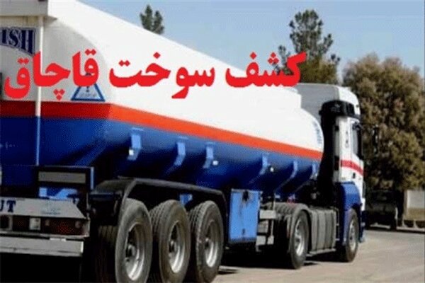 قاچاق گازوئیل با بارنامه جعلی