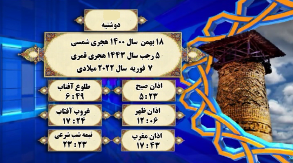 اوقات شرعی گرگان؛ دوشنبه
