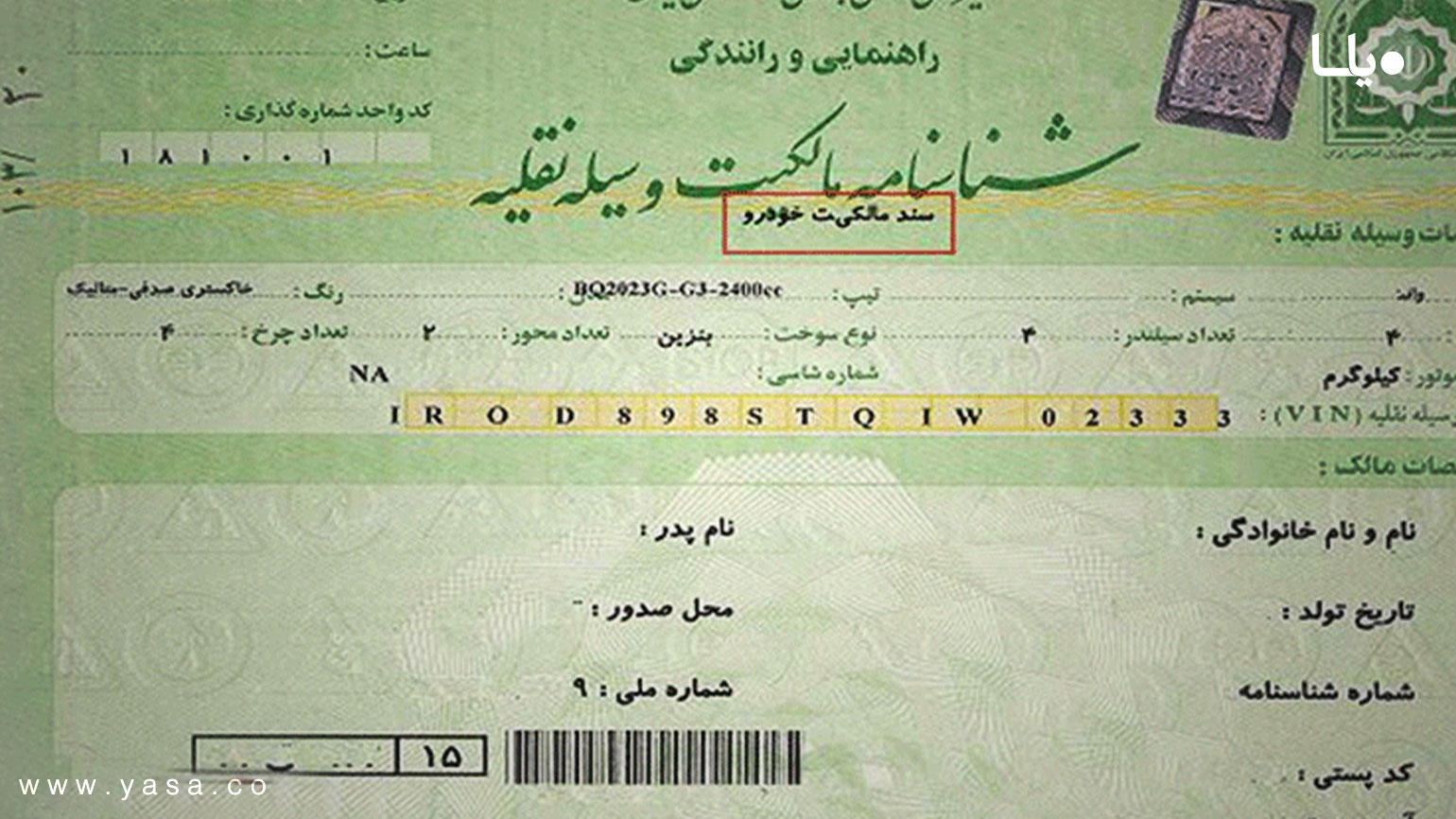 برگ سبز سند خودرو شد