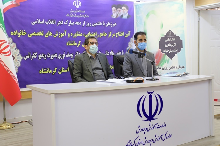 افتتاح مرکز جامع مشاوره و آموزشهای تخصصی خانواده در کرمانشاه