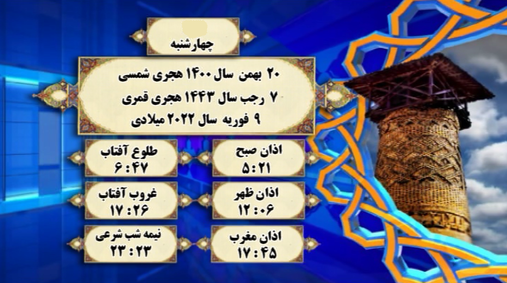 اوقات شرعی گرگان؛ چهارشنبه