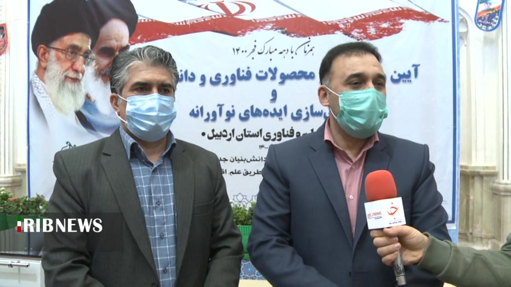 چهار محصول فناوری و دانش بنیان در اردبیل رونمایی شد