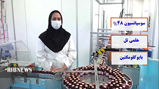 بومی سازی چند قلم داروی دامی در لرستان