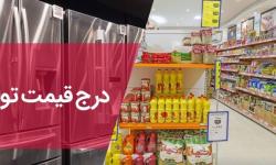آغازمرحله چهارم طرح شفاف سازی قیمت در چهارمحال و بختیاری