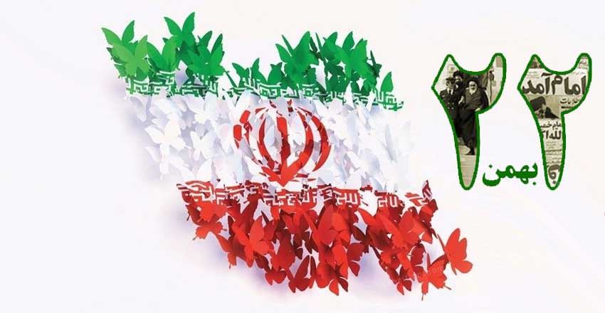 ۲۲بهمن در حکم عید غدیر است فیلم