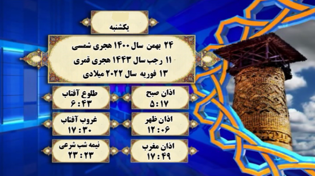 اوقات شرعی گرگان؛ یکشنبه