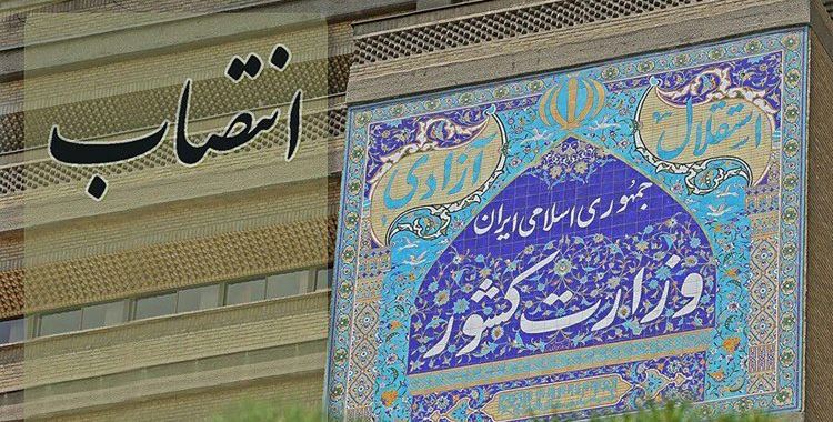 معرفی معاون توسعه مدیریت و منابع استانداری خراسان جنوبی