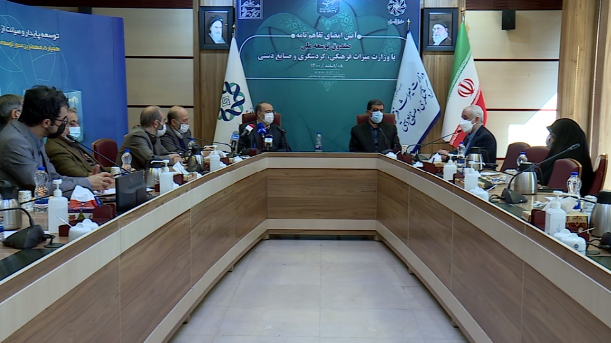 امضای تفاهم نامه تسهیل سرمایه گذاری در گردشگری