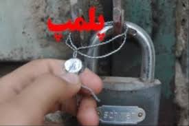 پلمب ۲۹ واحد صنفی متخلف در ممسنی