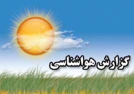 حاکمیت جوی نسبتا پایدار تا صبح فردا در سطح استان