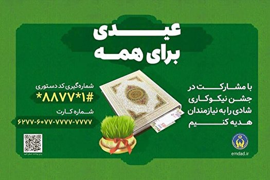 آغاز جشن ملی نیکوکاری در آبادان و خرمشهر