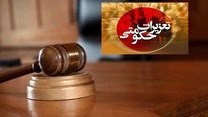 محکومیت پزشک متخلف به علت اخذ وجه اضافه از بیمار