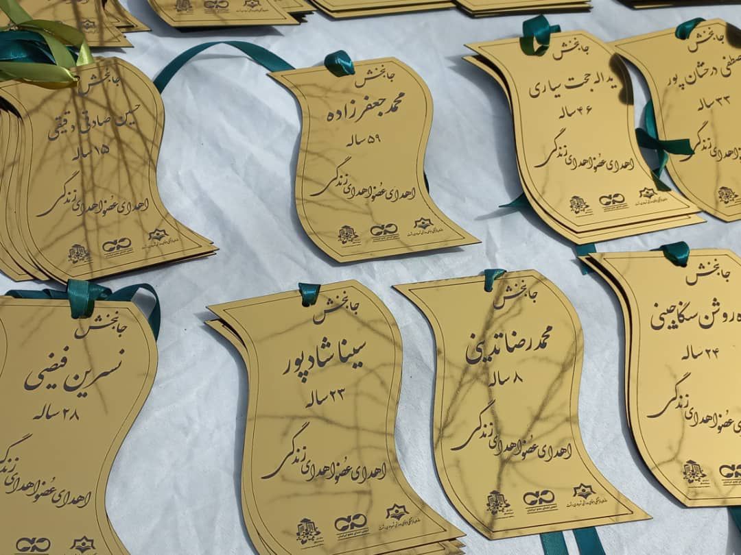 کاشت ۹۲ اصله نهال به یاد اهداءکنندگان عضو در گیلان